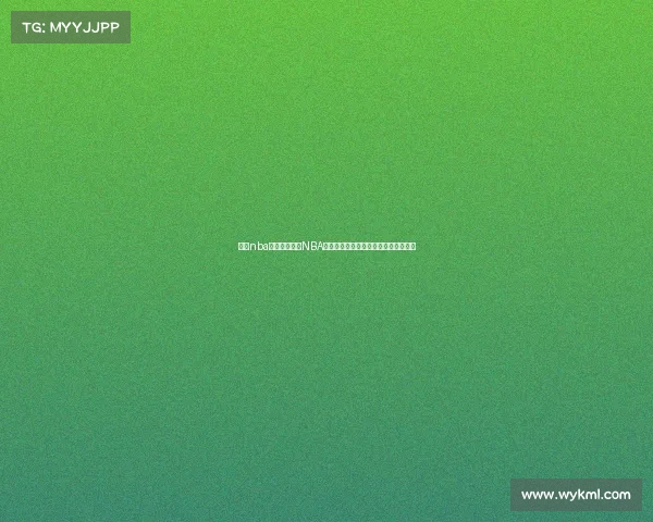 今日nba赛事回放今日NBA激战回放全收录球星高光时刻一网打尽